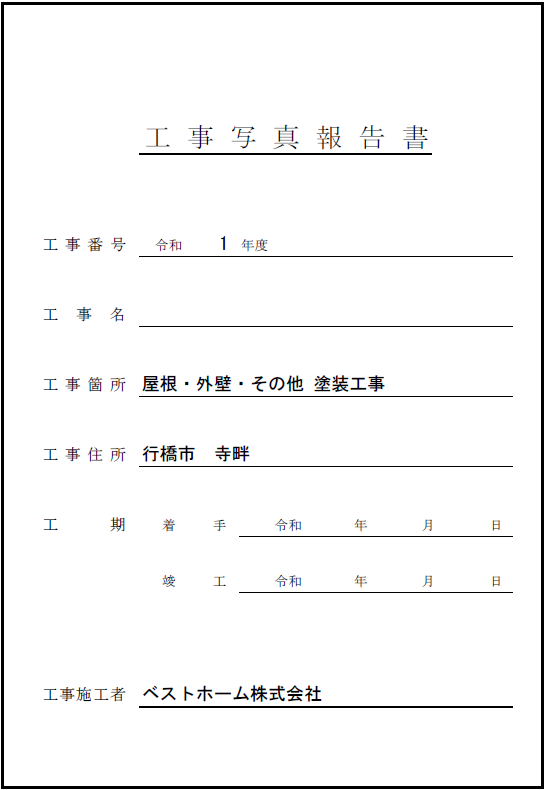 見積台帳