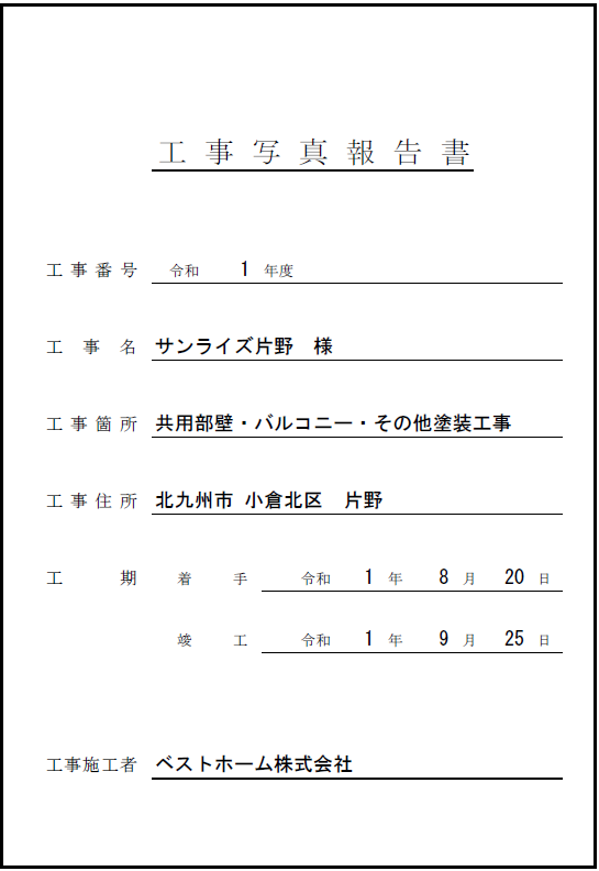 工事台帳