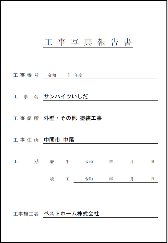 見積台帳