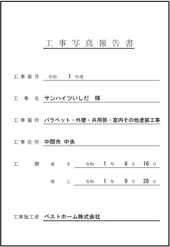工事台帳