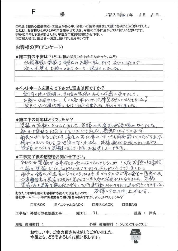 F様　遠賀郡芦屋町