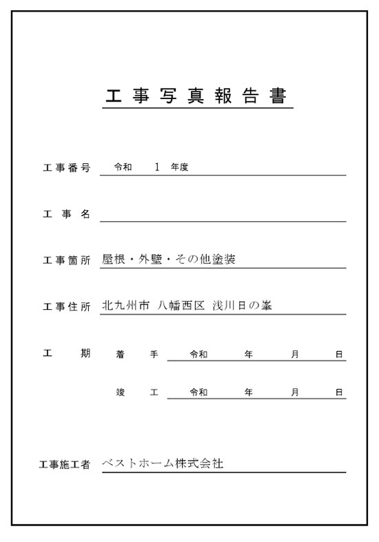 見積台帳