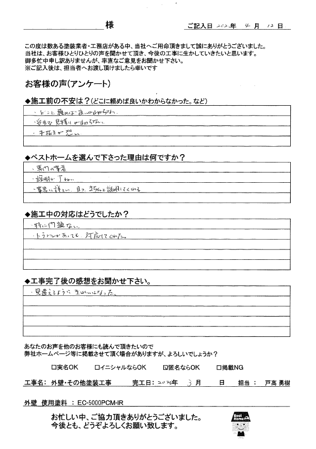匿名希望様　桂川町