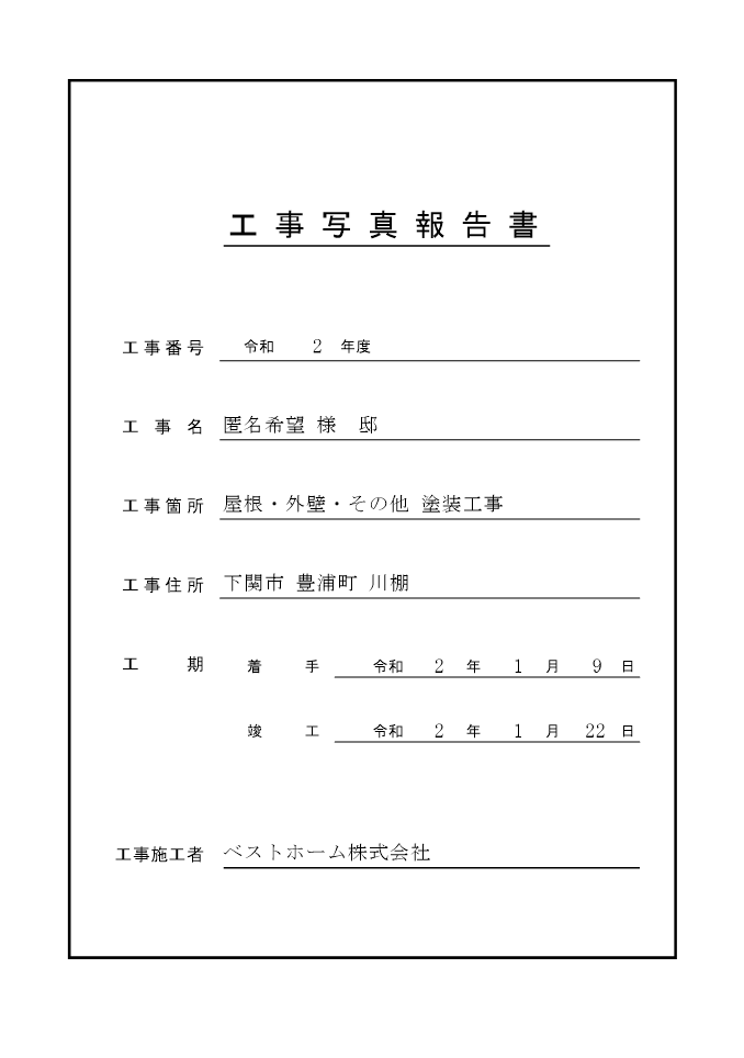 工事台帳