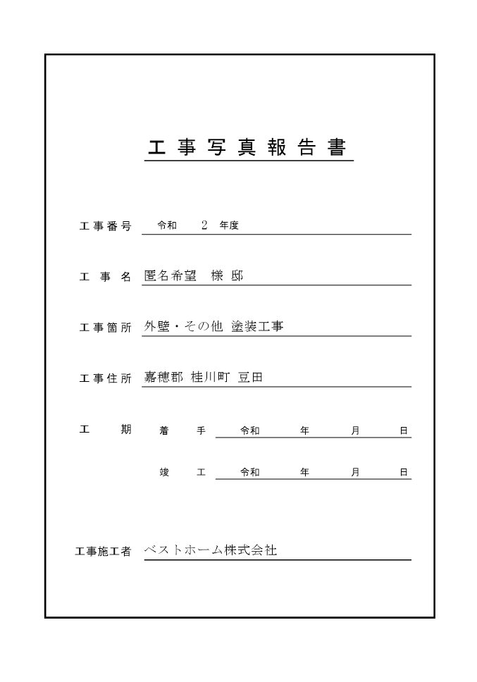 見積台帳