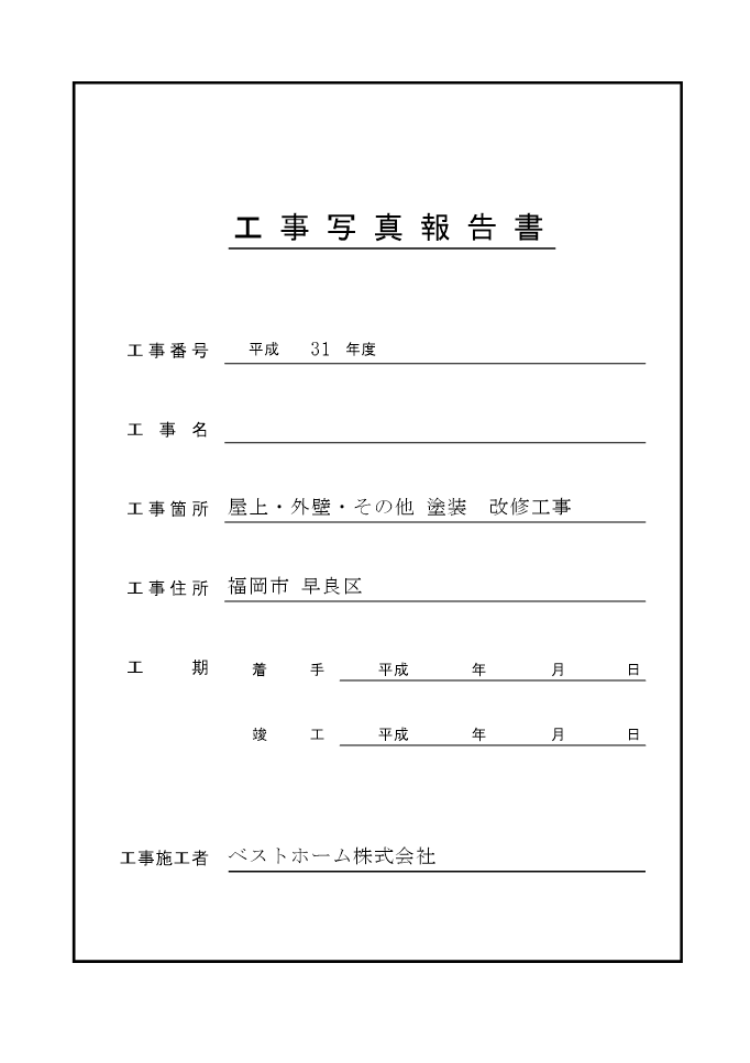 見積台帳