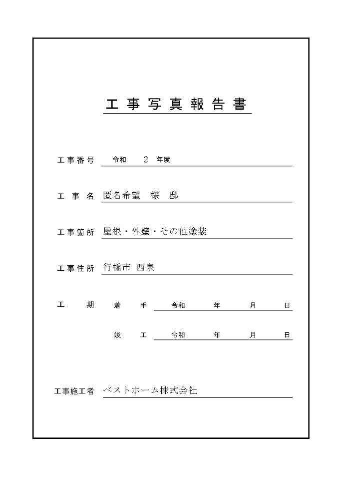 見積台帳