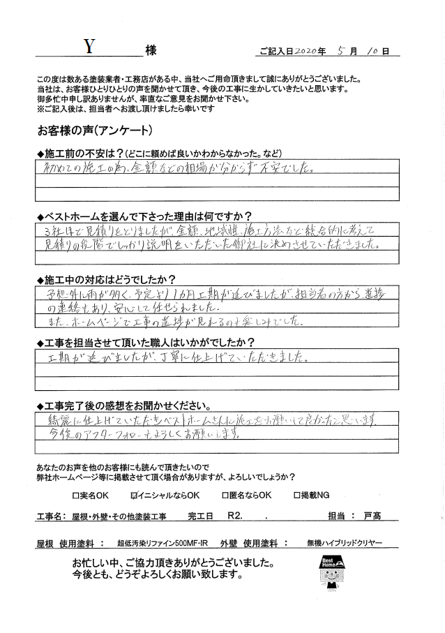 お客様の声