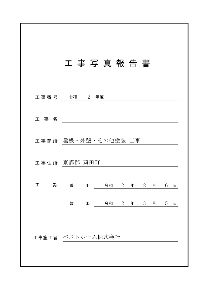 工事台帳