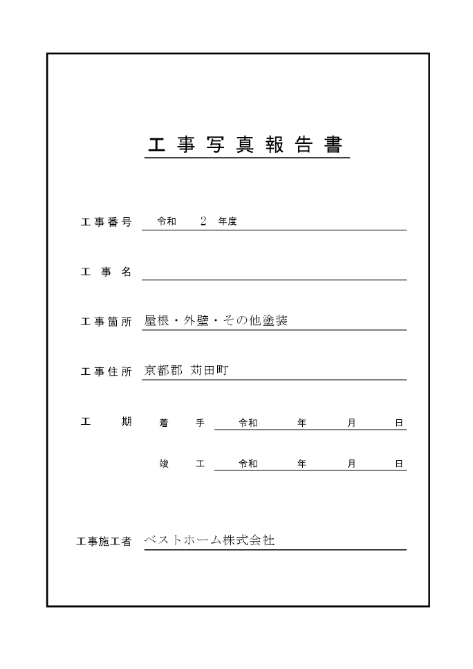 見積台帳