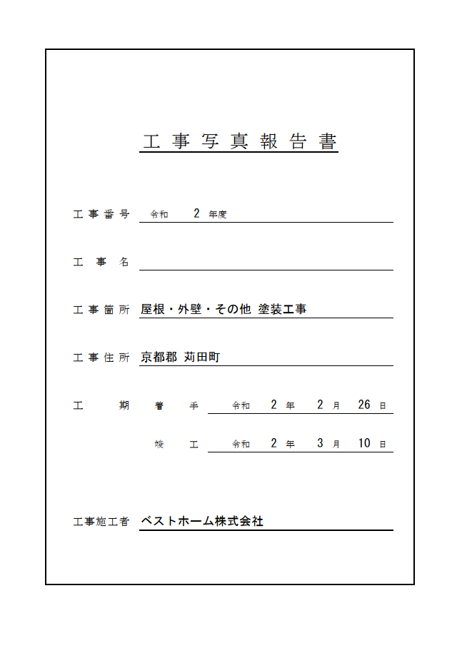 工事台帳