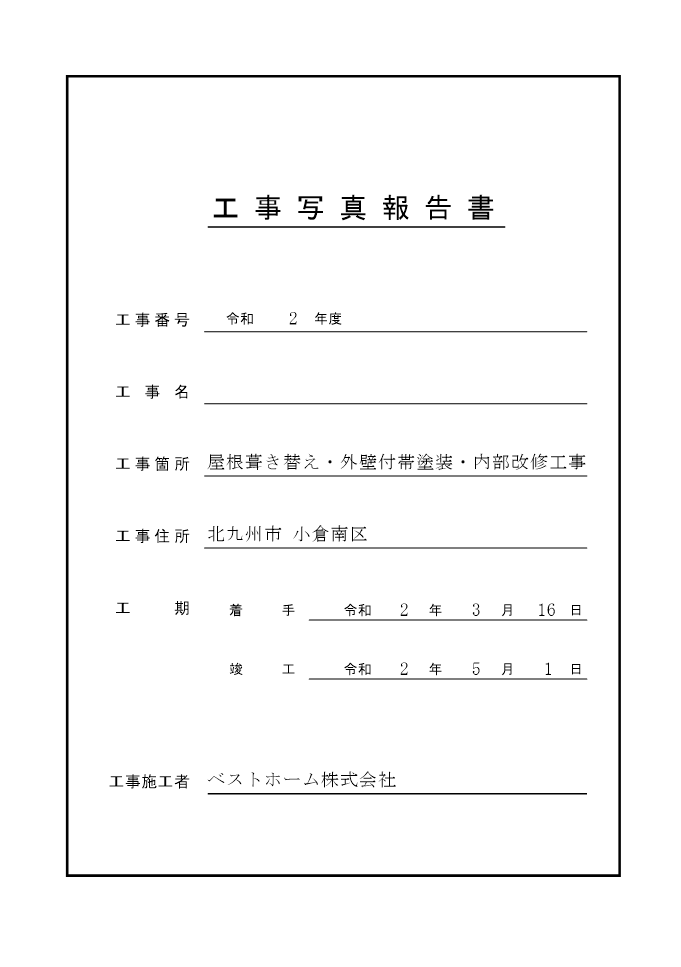 工事台帳