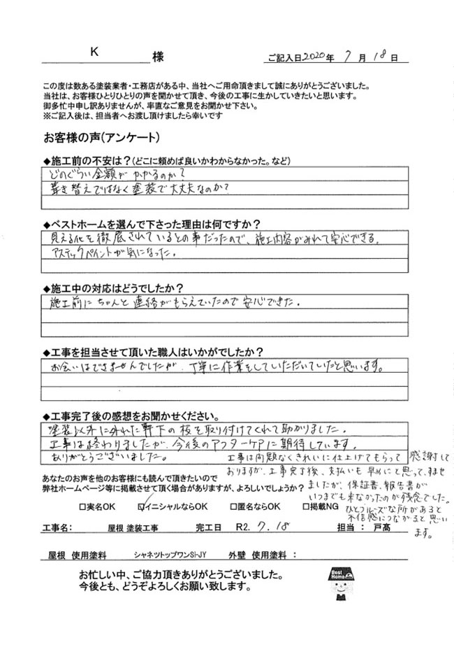 お客様の声