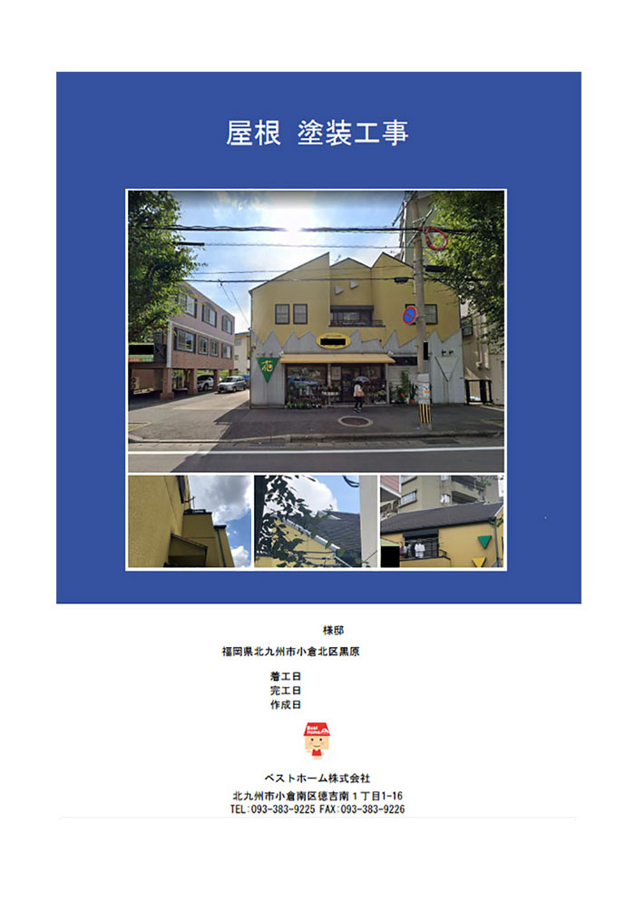 見積台帳