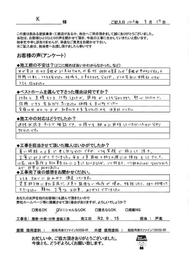 K様　小倉北区