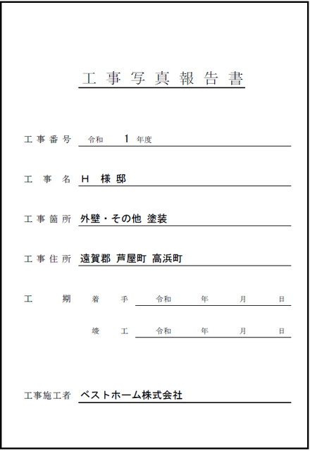 見積台帳
