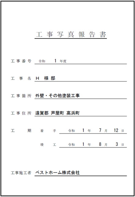 工事台帳