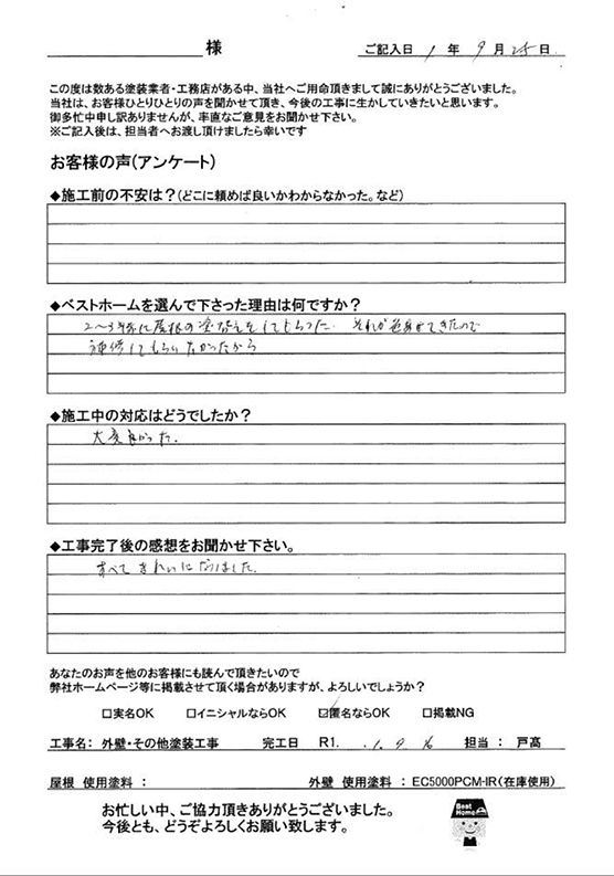 お客様の声