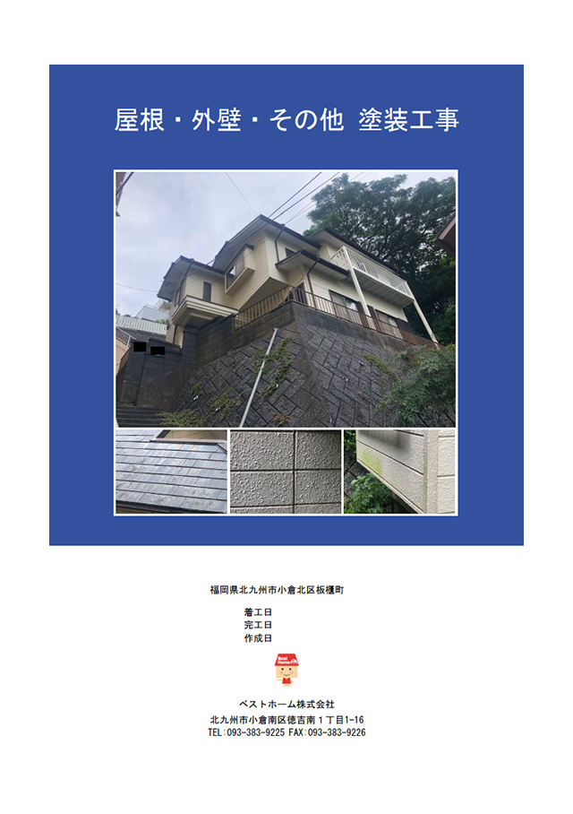 見積台帳