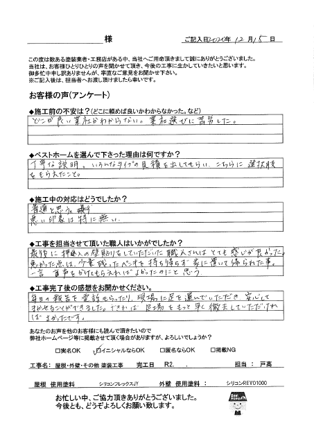 お客様の声