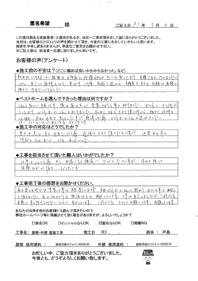 匿名希望様　小倉南区