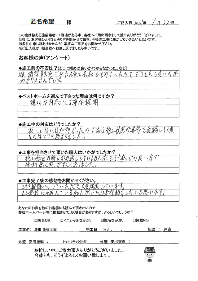 匿名希望様　小倉南区
