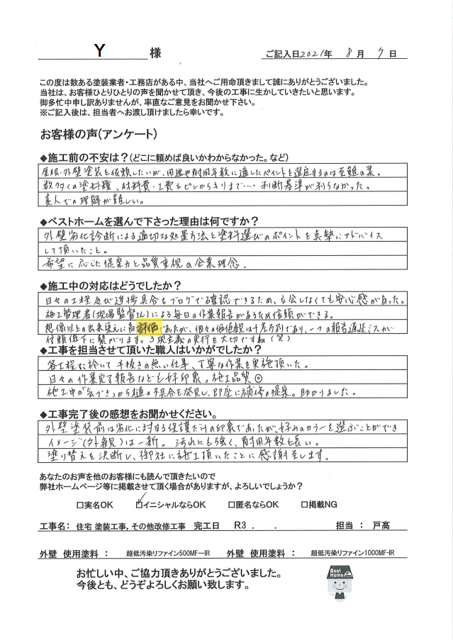 Y様　小倉南区