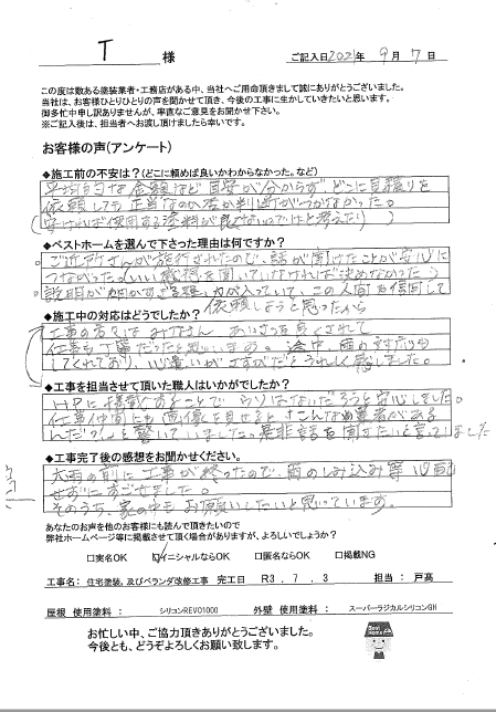 Ｔ様　古賀市
