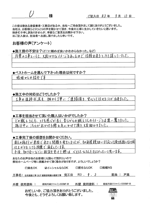 Ｕ様　苅田町