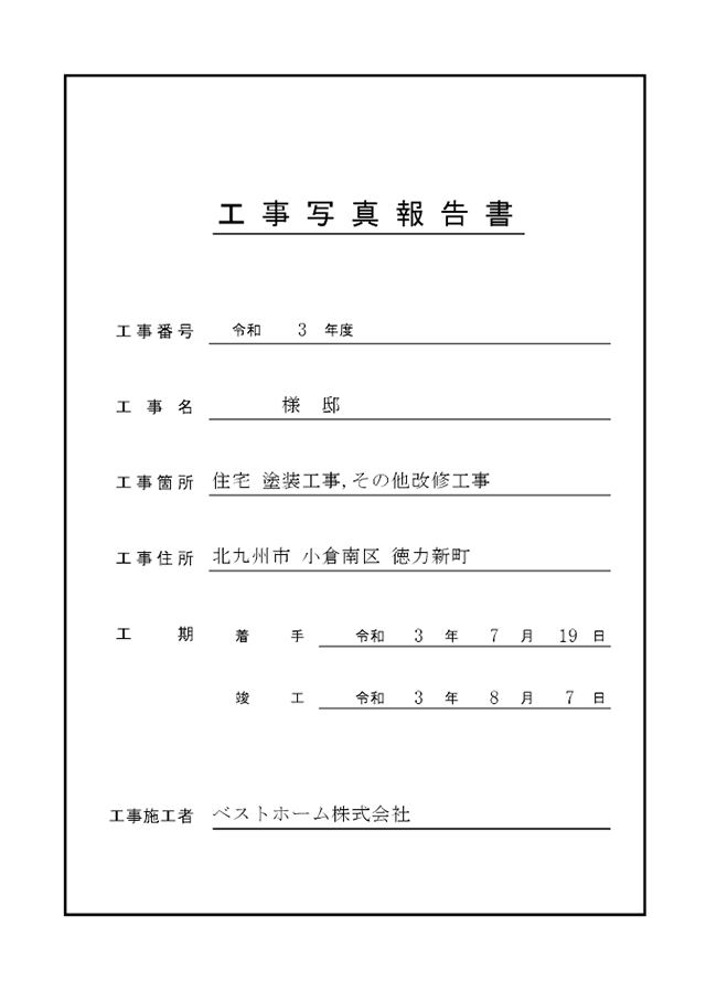 工事台帳