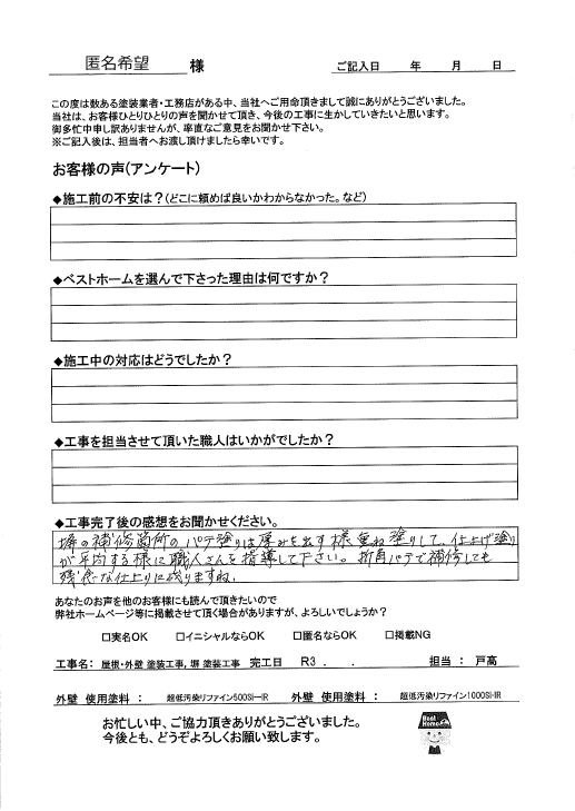 S様　戸畑区
