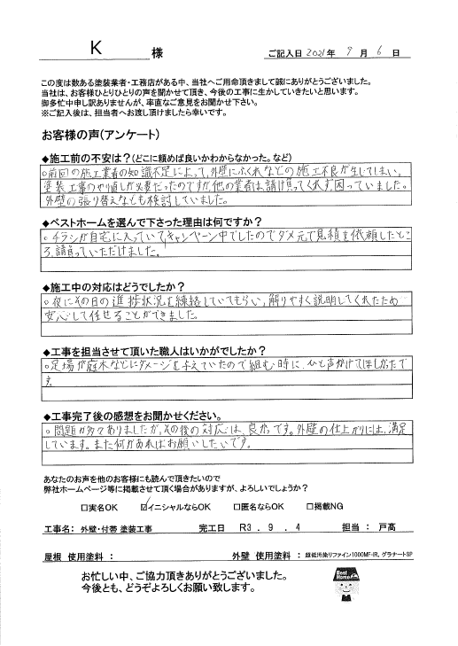 S様　戸畑区