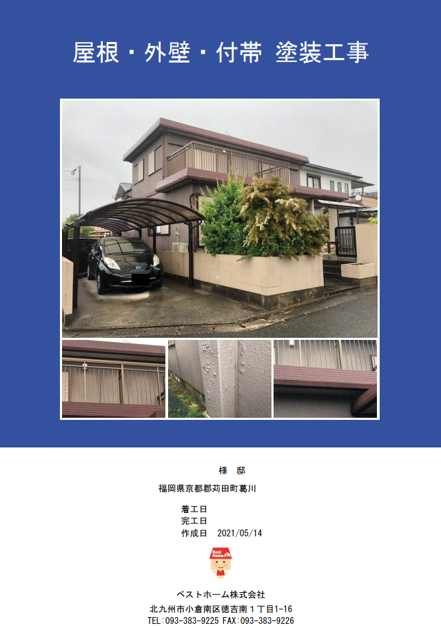見積台帳