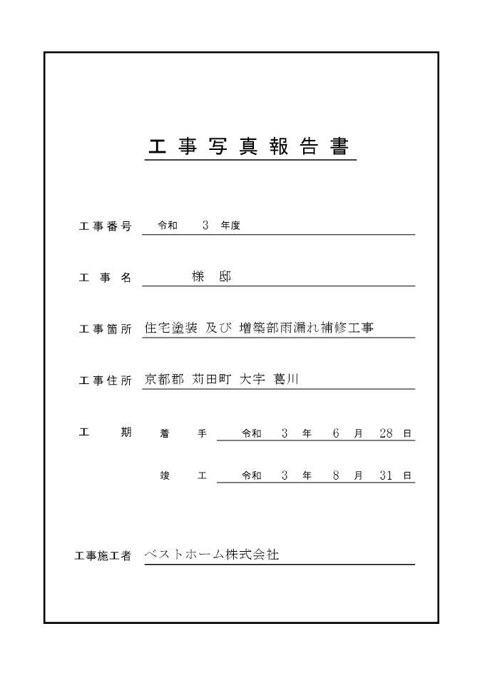 工事台帳