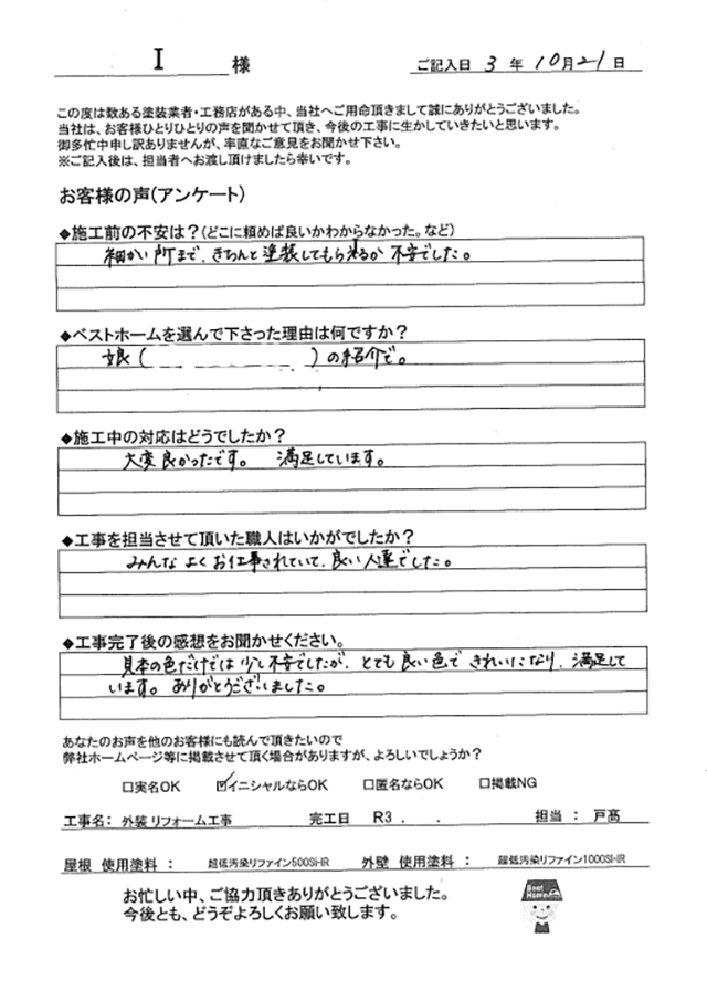 お客様の声