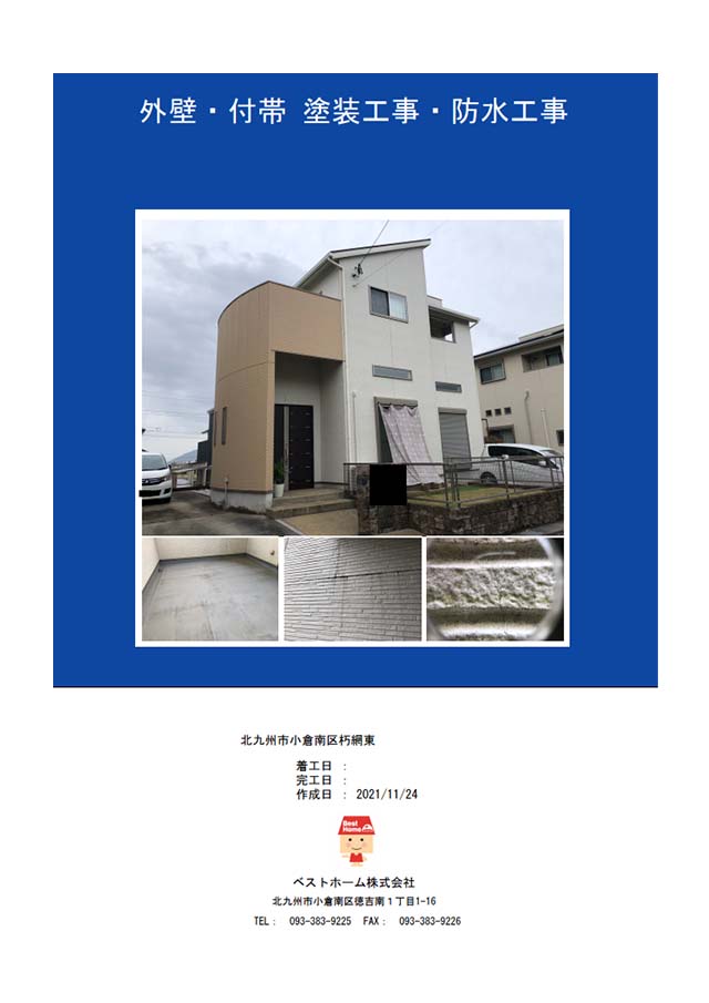 見積台帳
