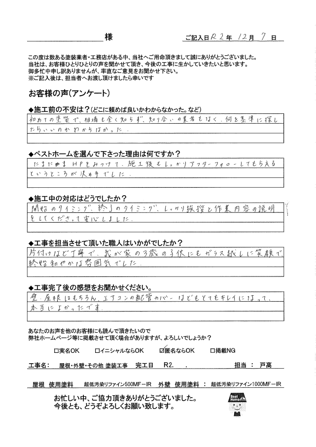 A様 下関市