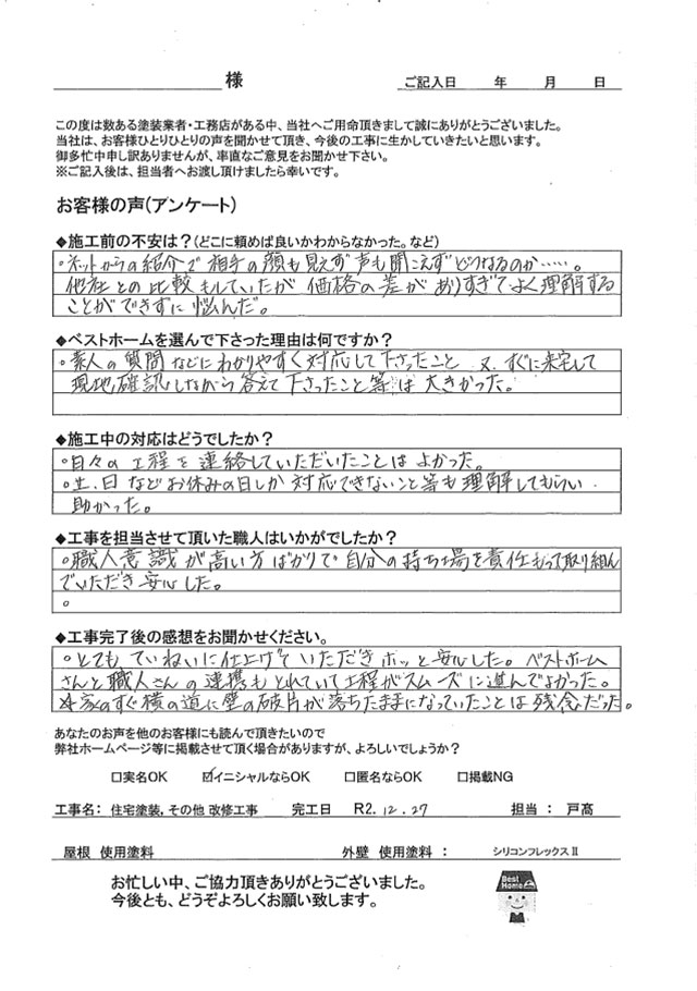 お客様の声