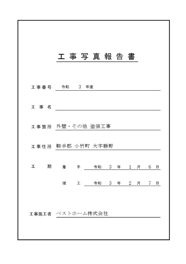 工事台帳