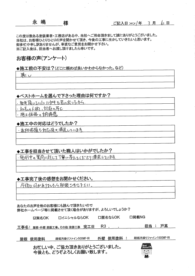 永嶋様　小倉南区