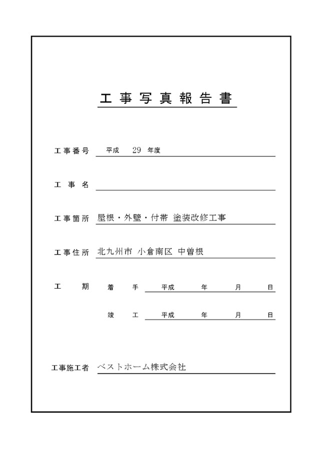 見積台帳