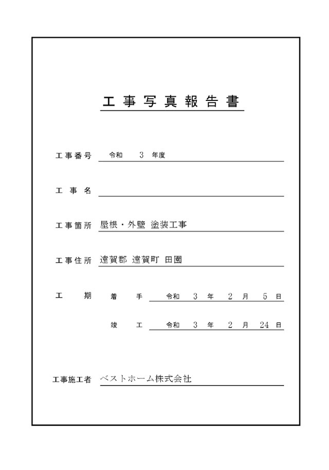 工事台帳