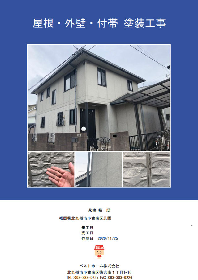 見積台帳