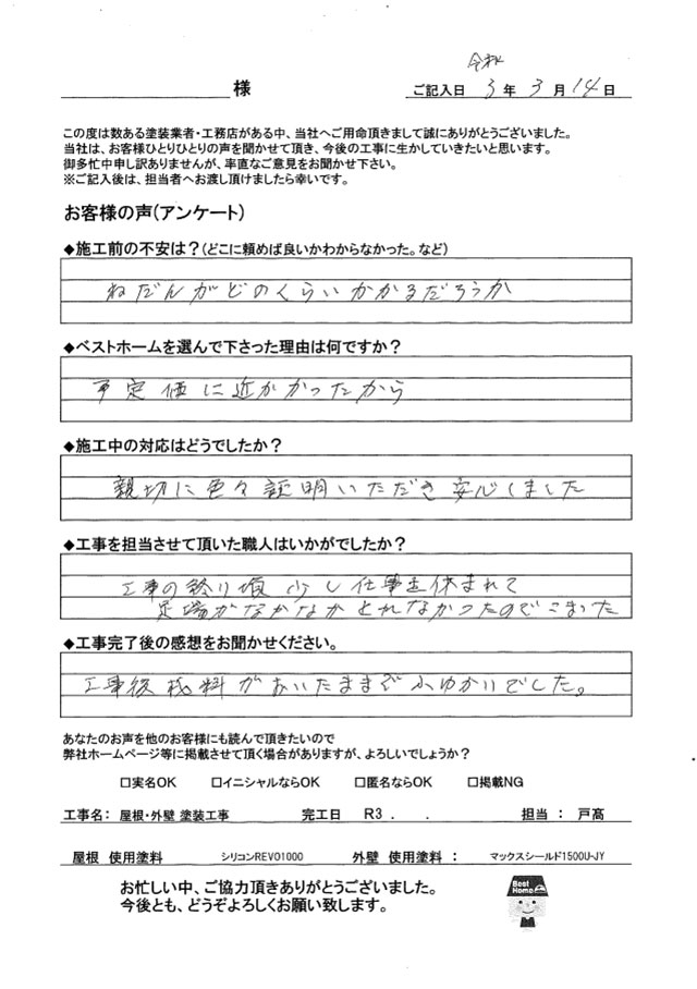 匿名希望様　小倉南区