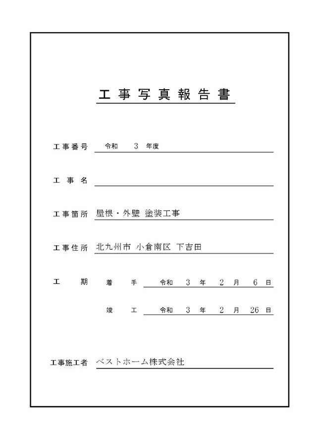工事台帳