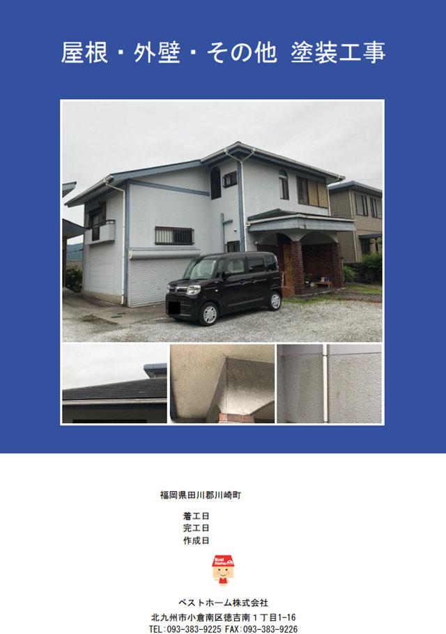 見積台帳