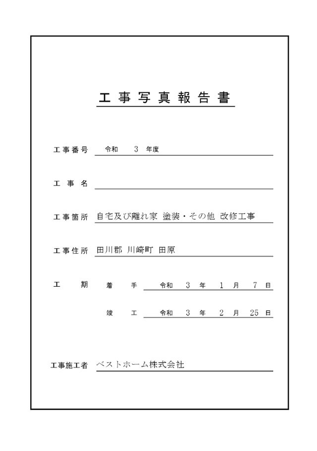 工事台帳
