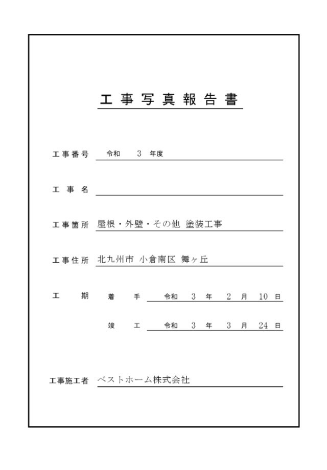 見積台帳