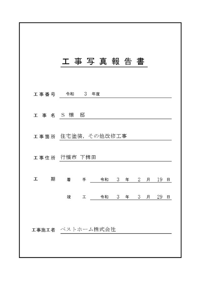 工事台帳