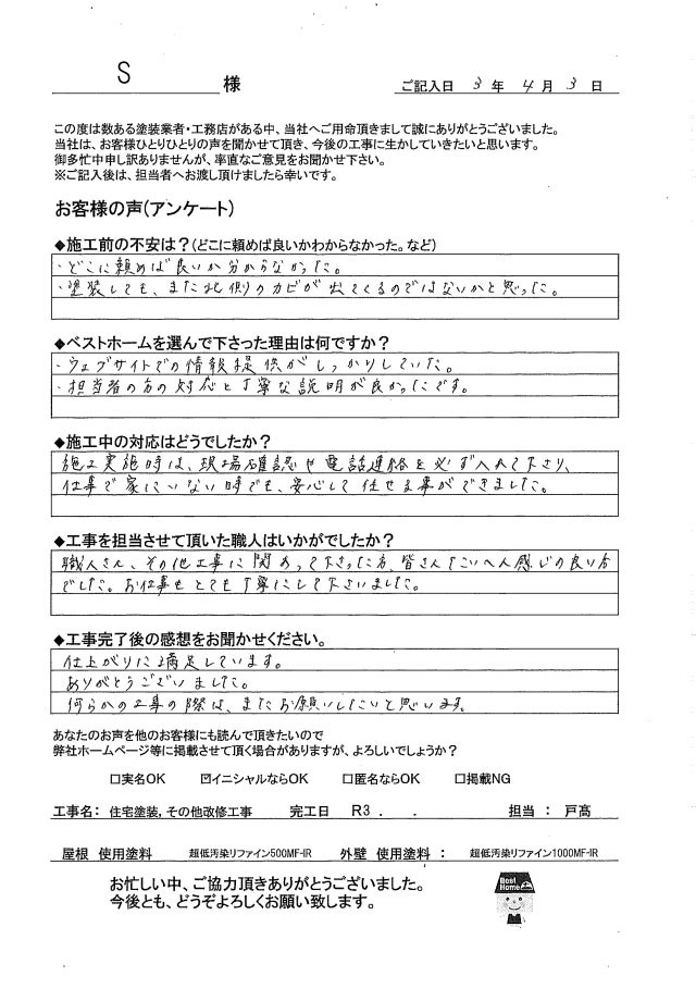 お客様の声